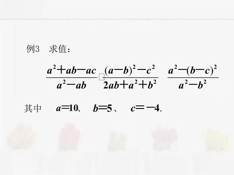 苏科版数学八年级下册 10.4分式的乘除第2课时【课件+教案】05