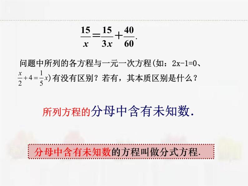苏科版数学八年级下册 10.5分式方程【课件】03
