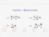 苏科版数学八年级下册 10.5分式方程【课件】