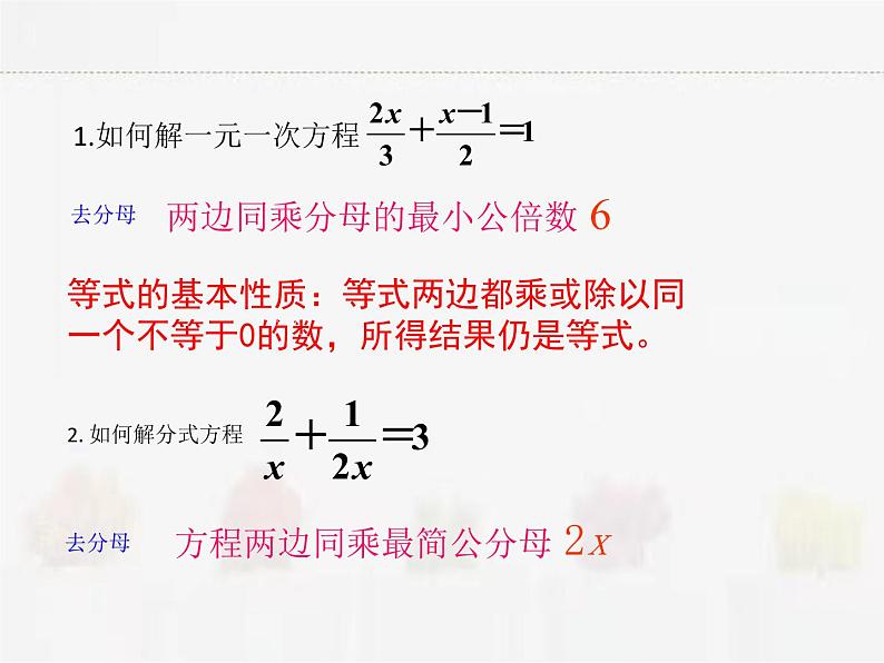 苏科版数学八年级下册 10.5分式方程【课件】05