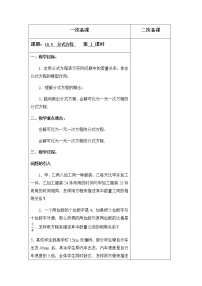 初中数学苏科版八年级下册10.5 分式方程一等奖ppt课件