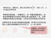 苏科版数学八年级下册 11.1反比例函数【课件+教案】