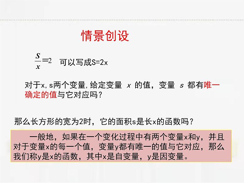 苏科版数学八年级下册 11.1反比例函数【课件+教案】04