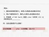 苏科版数学八年级下册 11.1反比例函数【课件+教案】