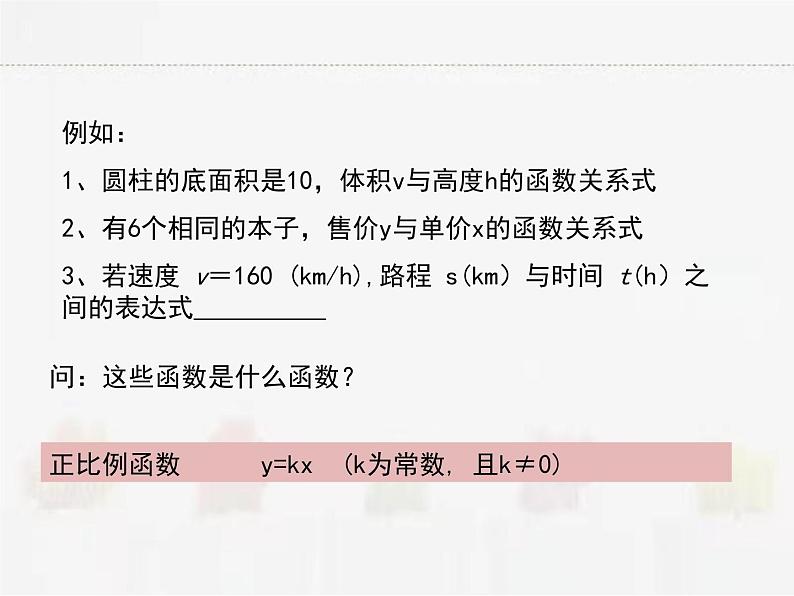 苏科版数学八年级下册 11.1反比例函数【课件+教案】05