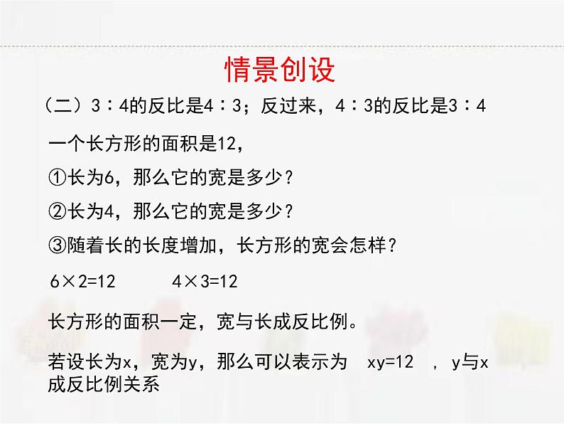 苏科版数学八年级下册 11.1反比例函数【课件+教案】06