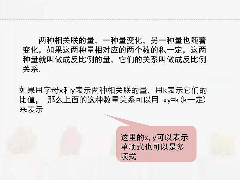 苏科版数学八年级下册 11.1反比例函数【课件+教案】07