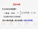 蘇科版數(shù)學(xué)八年級(jí)下冊(cè) 11.2反比例函數(shù)的圖像與性質(zhì)【課件+教案】