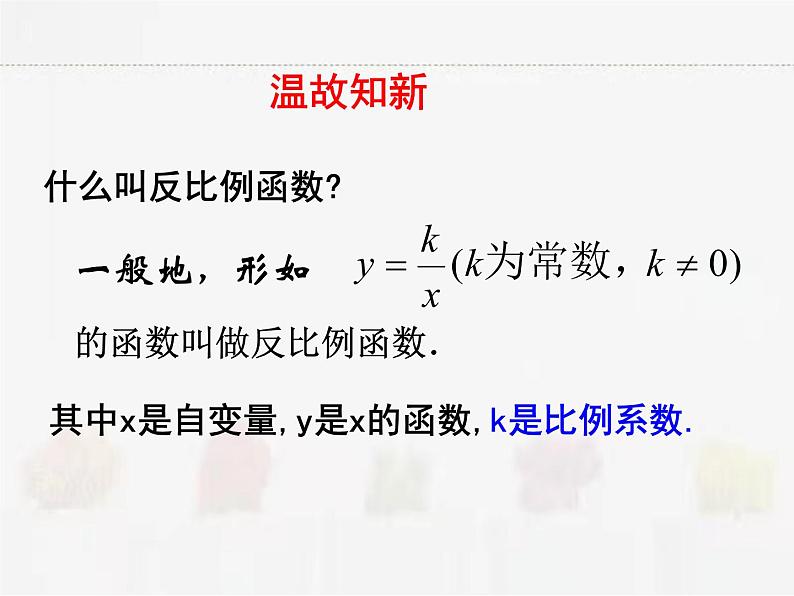 苏科版数学八年级下册 11.2反比例函数的图像与性质【课件+教案】02