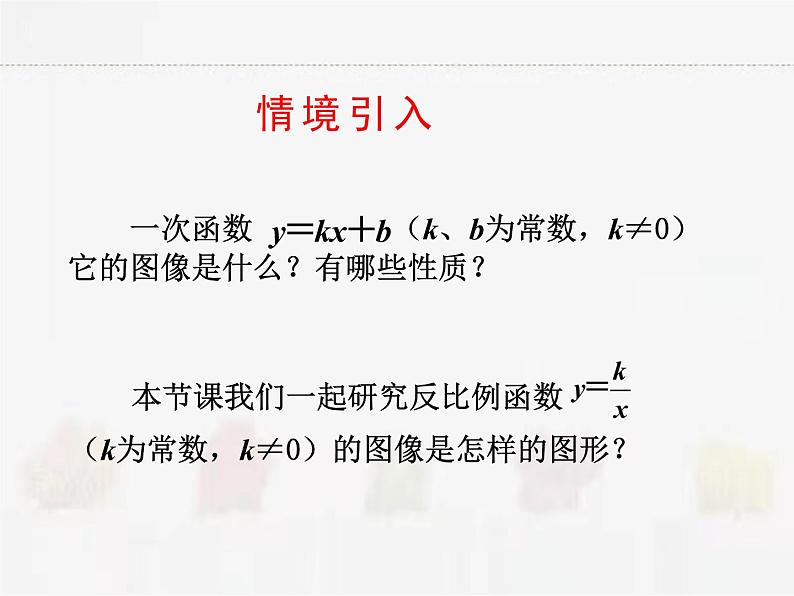 苏科版数学八年级下册 11.2反比例函数的图像与性质【课件+教案】03