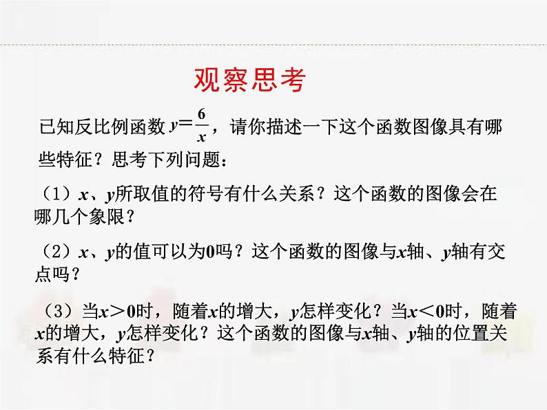 苏科版数学八年级下册 11.2反比例函数的图像与性质【课件+教案】05