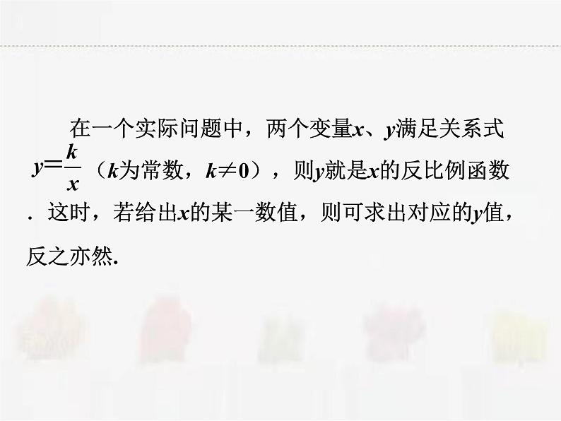 苏科版数学八年级下册 11.3用反比例函数解决问题【课件】04