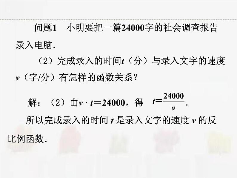 苏科版数学八年级下册 11.3用反比例函数解决问题【课件】06