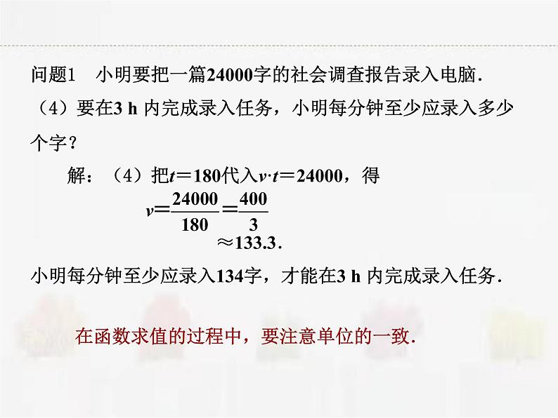 苏科版数学八年级下册 11.3用反比例函数解决问题【课件】08