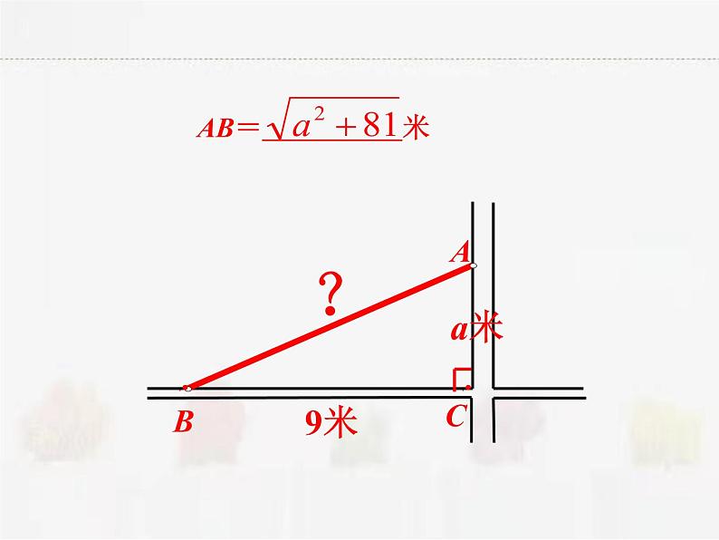 苏科版数学八年级下册 12.1二次根式第1课时【课件+教案】04