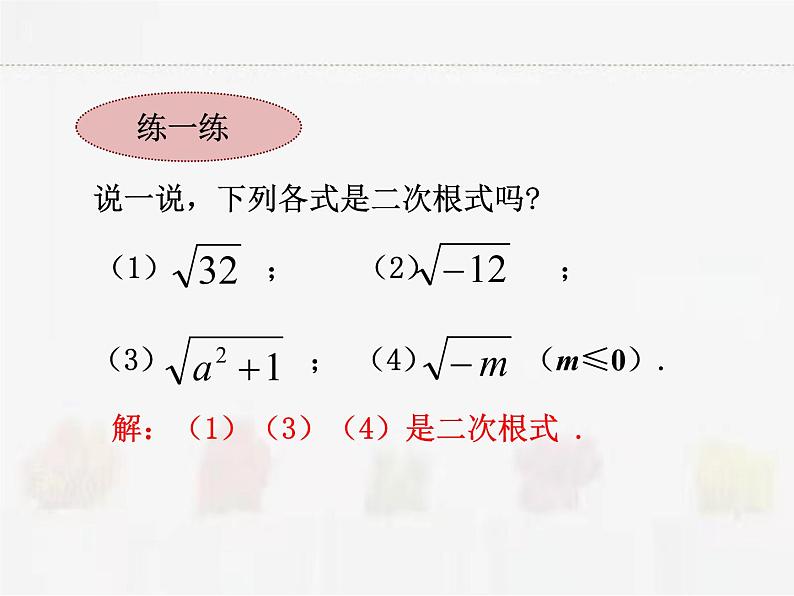 苏科版数学八年级下册 12.1二次根式第1课时【课件+教案】07