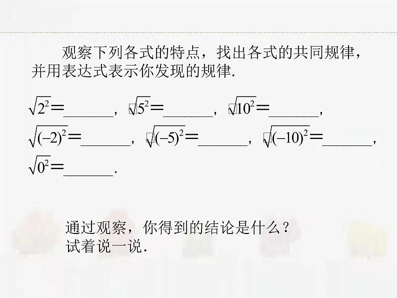 苏科版数学八年级下册 12.1二次根式第2课时【课件+教案】03