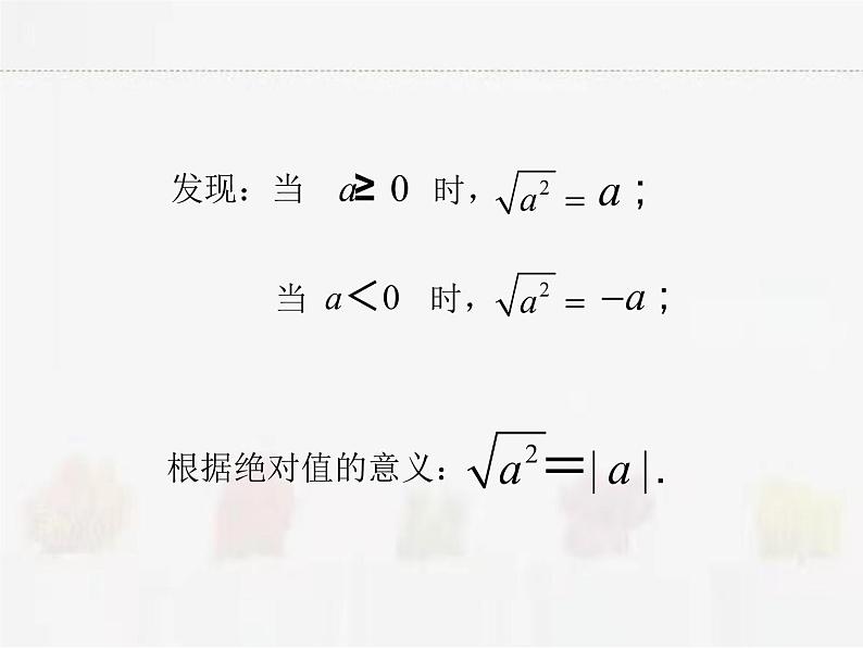 苏科版数学八年级下册 12.1二次根式第2课时【课件+教案】04