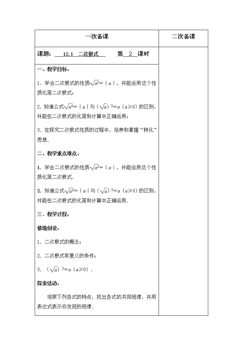 苏科版数学八年级下册 12.1二次根式第2课时【课件+教案】01