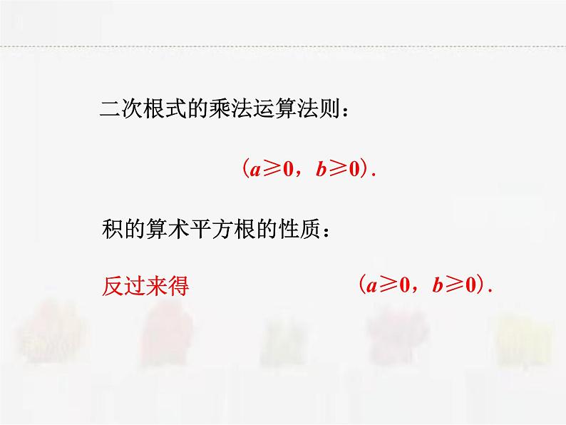 苏科版数学八年级下册 12.2二次根式的乘除第2课时【课件+教案】02