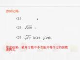 蘇科版數(shù)學(xué)八年級(jí)下冊(cè) 12.2二次根式的乘除第2課時(shí)【課件+教案】