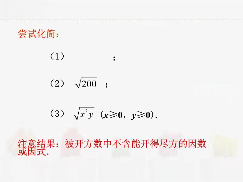苏科版数学八年级下册 12.2二次根式的乘除第2课时【课件+教案】03