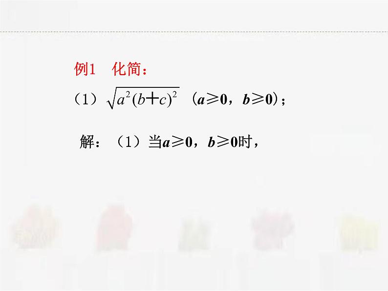 苏科版数学八年级下册 12.2二次根式的乘除第2课时【课件+教案】04