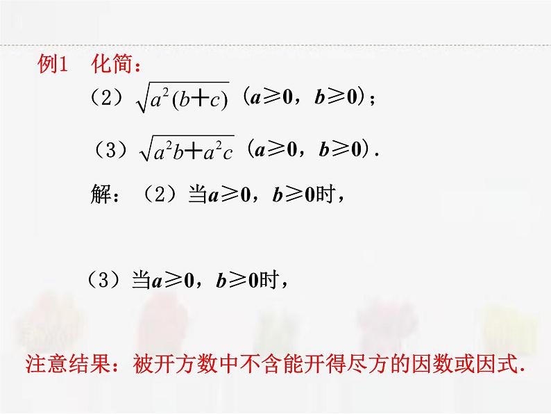 苏科版数学八年级下册 12.2二次根式的乘除第2课时【课件+教案】05