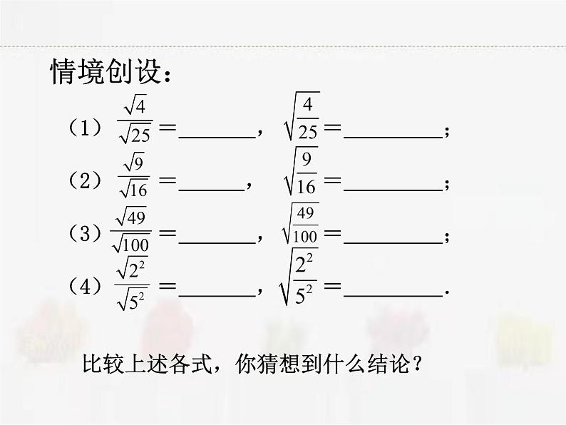 苏科版数学八年级下册 12.2二次根式的乘除第3课时【课件+教案】02