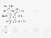 苏科版数学八年级下册 12.2二次根式的乘除第3课时【课件+教案】