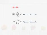 蘇科版數(shù)學(xué)八年級(jí)下冊(cè) 12.2二次根式的乘除第4課時(shí)【課件+教案】