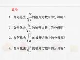 蘇科版數(shù)學(xué)八年級(jí)下冊(cè) 12.2二次根式的乘除第4課時(shí)【課件+教案】