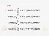 苏科版数学八年级下册 12.2二次根式的乘除第4课时【课件+教案】