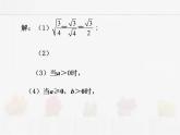 蘇科版數(shù)學(xué)八年級(jí)下冊(cè) 12.2二次根式的乘除第4課時(shí)【課件+教案】