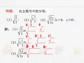 蘇科版數(shù)學(xué)八年級(jí)下冊(cè) 12.2二次根式的乘除第4課時(shí)【課件+教案】