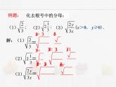 苏科版数学八年级下册 12.2二次根式的乘除第4课时【课件+教案】