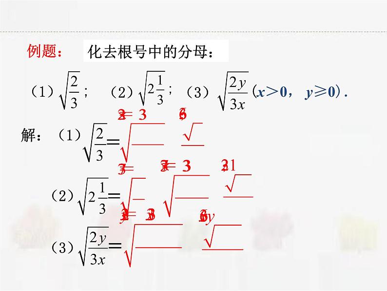 苏科版数学八年级下册 12.2二次根式的乘除第4课时【课件+教案】05