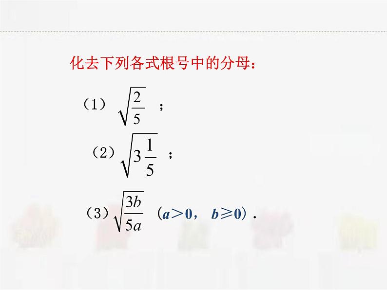 苏科版数学八年级下册 12.2二次根式的乘除第4课时【课件+教案】06