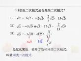 苏科版数学八年级下册 12.3二次根式的加减【课件】