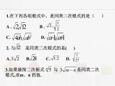 苏科版数学八年级下册 12.3二次根式的加减【课件】