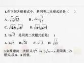 苏科版数学八年级下册 12.3二次根式的加减【课件】