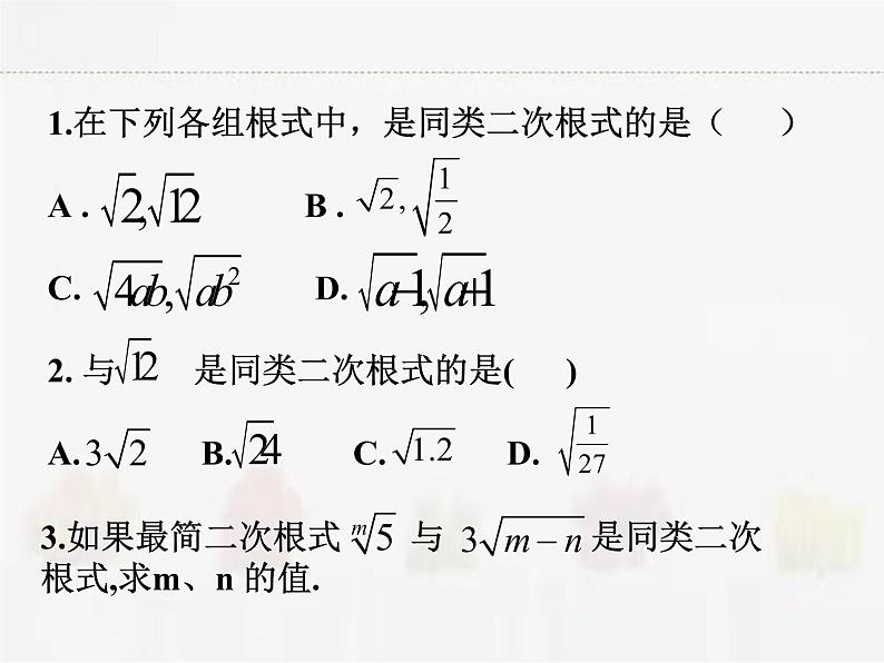 苏科版数学八年级下册 12.3二次根式的加减【课件】04