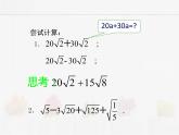 苏科版数学八年级下册 12.3二次根式的加减【课件】