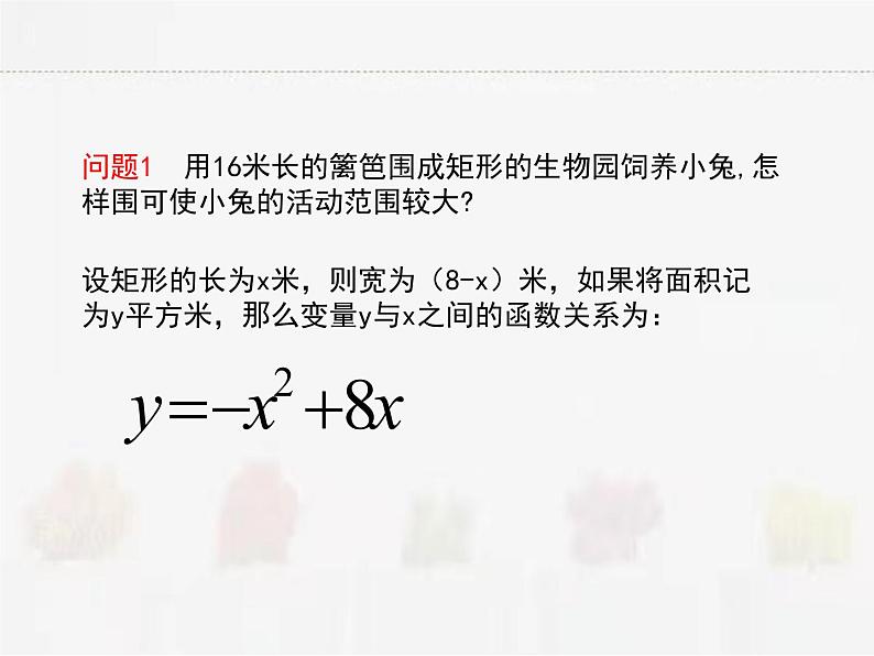 苏科版数学九年级下册 5.1二次函数【课件+教案】02