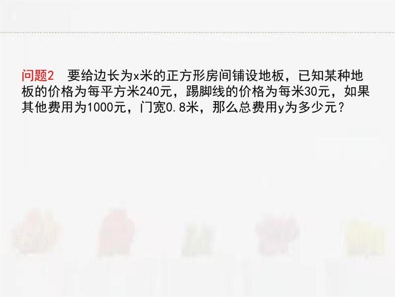 苏科版数学九年级下册 5.1二次函数【课件+教案】03