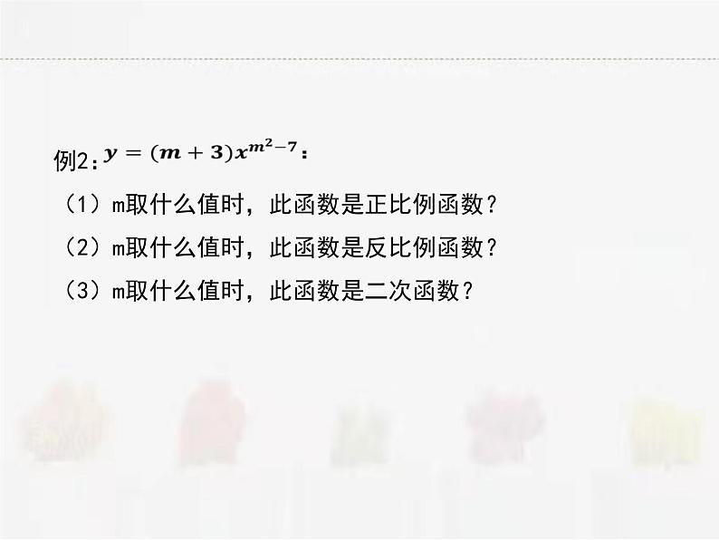 苏科版数学九年级下册 5.1二次函数【课件+教案】08