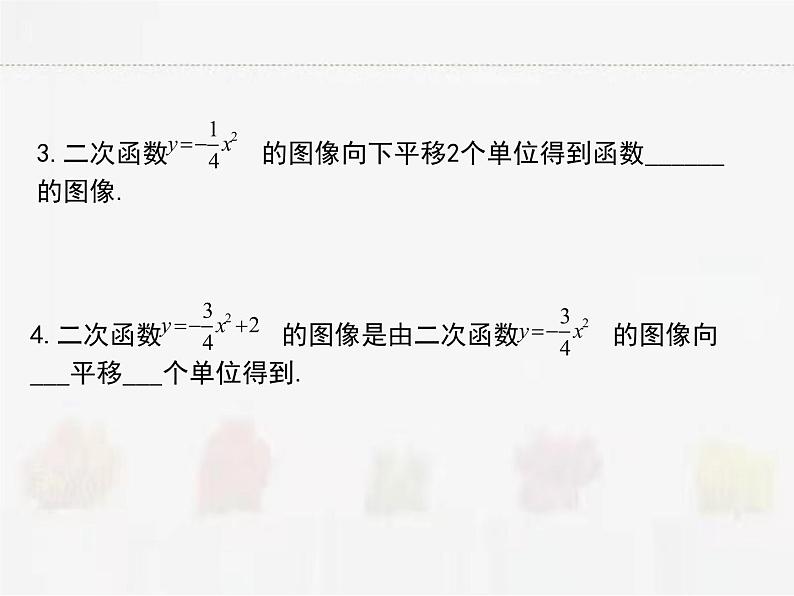 苏科版数学九年级下册 5.2二次函数的图像和性质第3课时【课件+教案】05