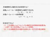 苏科版数学九年级下册 5.4二次函数与一元二次方程【课件+教案】