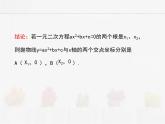 苏科版数学九年级下册 5.4二次函数与一元二次方程【课件+教案】