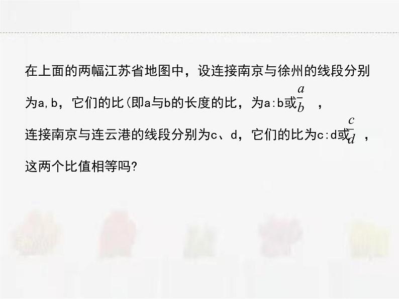 苏科版数学九年级下册 6.1图上距离与实际距离【课件+教案】03